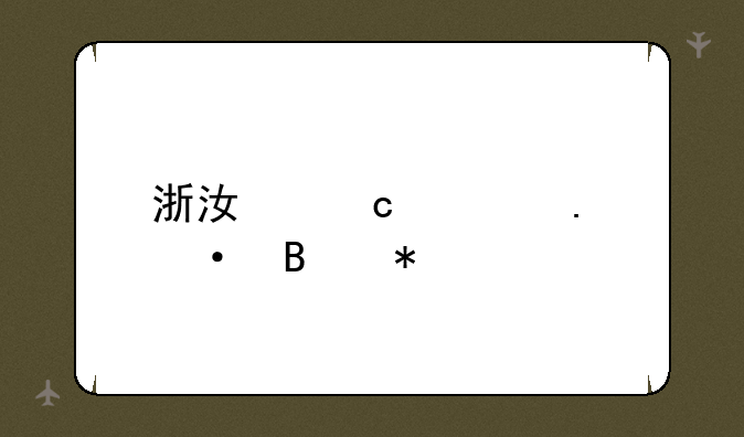 浙江高考英语听力