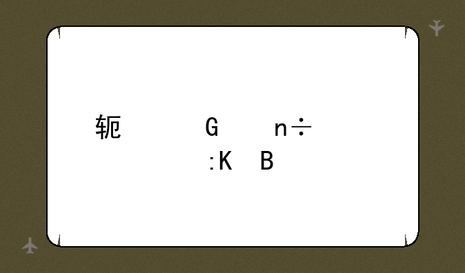 软科中国大学排名
