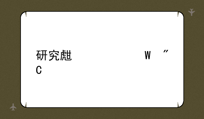 研究生考试成绩