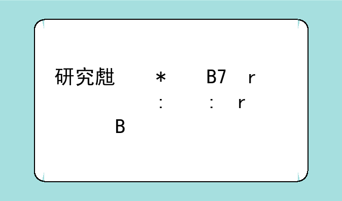 研究生报名需要去现场确认吗