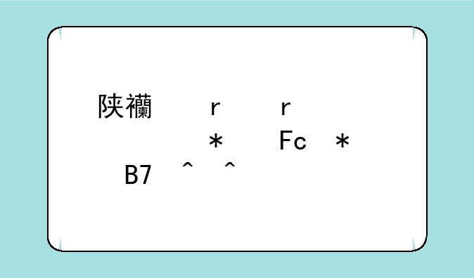 陕西省省考公务员报名时间表