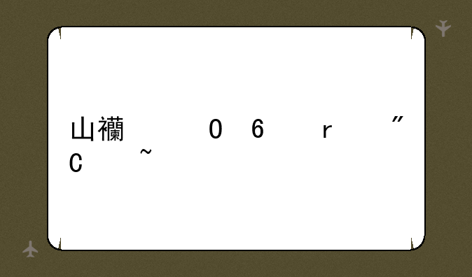 山西专升本成绩查询