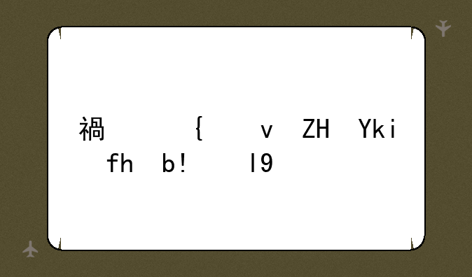 福州江夏学院分数线