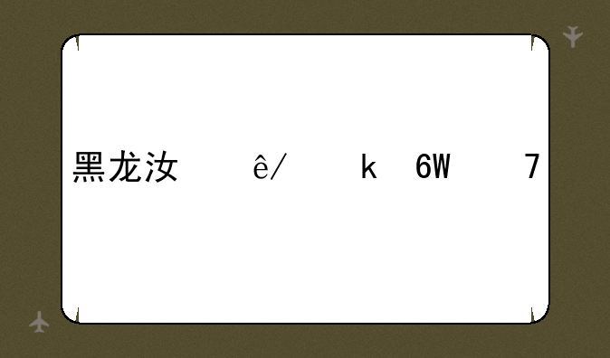 黑龙江事业单位考试