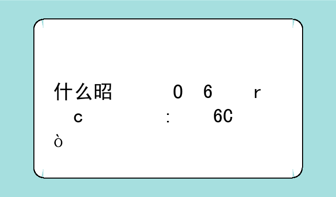 什么是专升本高校推荐？