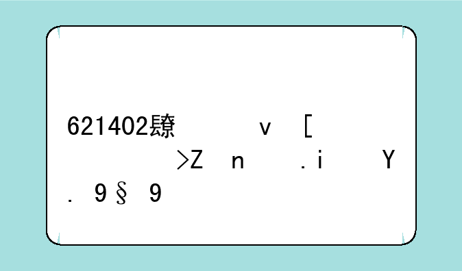 621402长江师范学院是一本吗