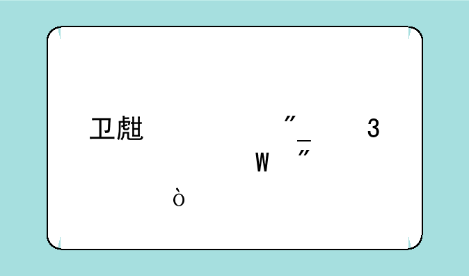 卫生系列职称考试分几级？