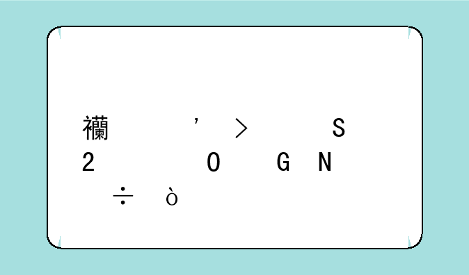 西安口腔医学专科哪个好？